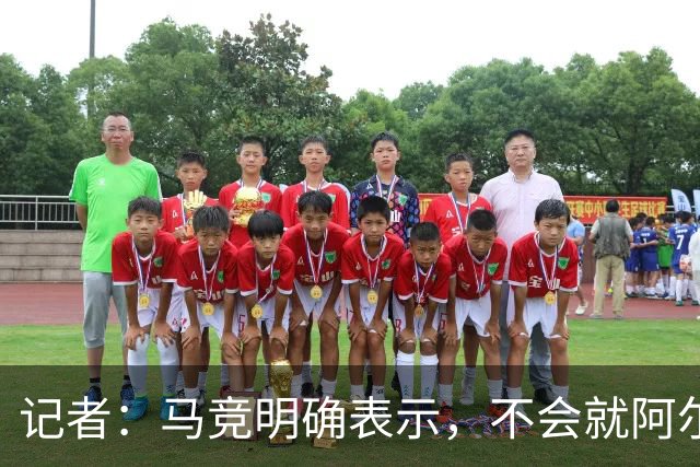 记者：马竞明确表示，不会就阿尔瓦雷斯的未来进行任何会谈