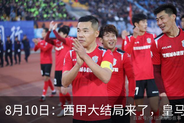 8月10日：西甲大结局来了，皇马1.4亿买下只打过一年欧冠的迪奥曼德，引发五大争议点